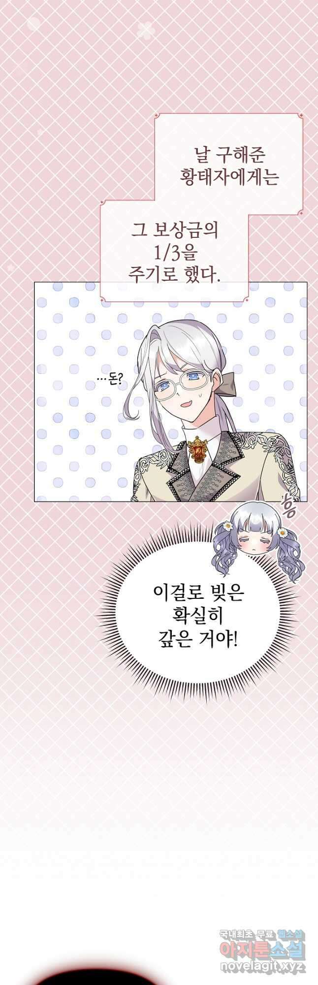 아기 건물주는 이만 은퇴합니다 76화 9