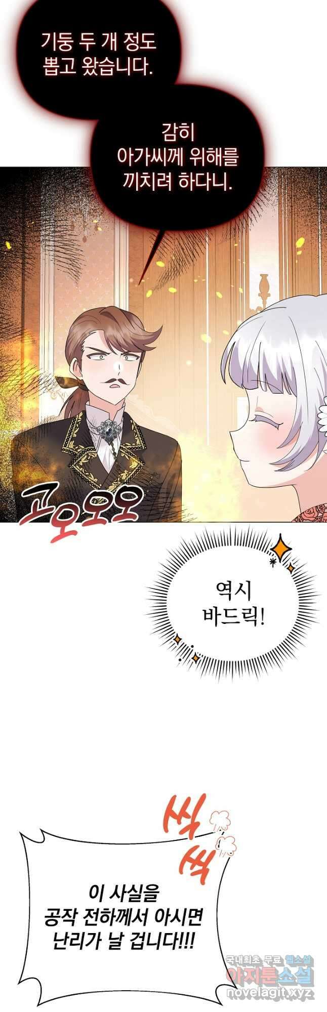 아기 건물주는 이만 은퇴합니다 76화 10