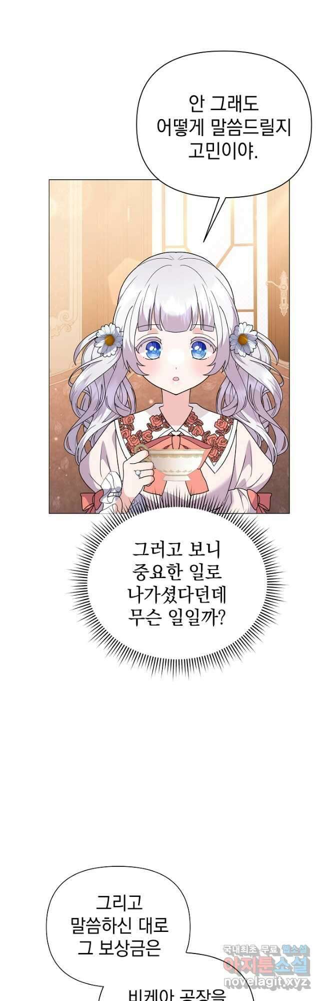 아기 건물주는 이만 은퇴합니다 76화 11
