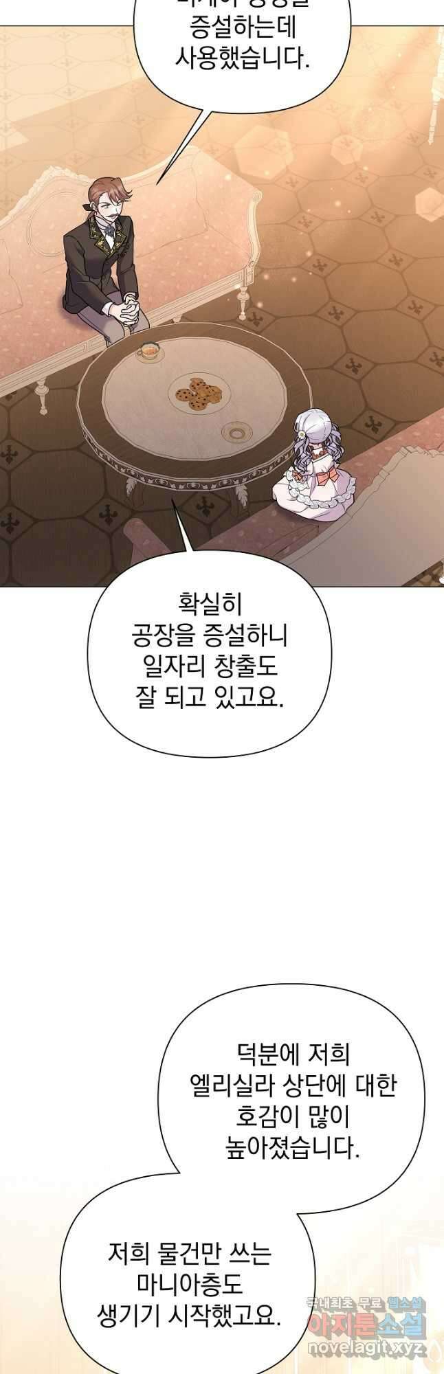 아기 건물주는 이만 은퇴합니다 76화 12