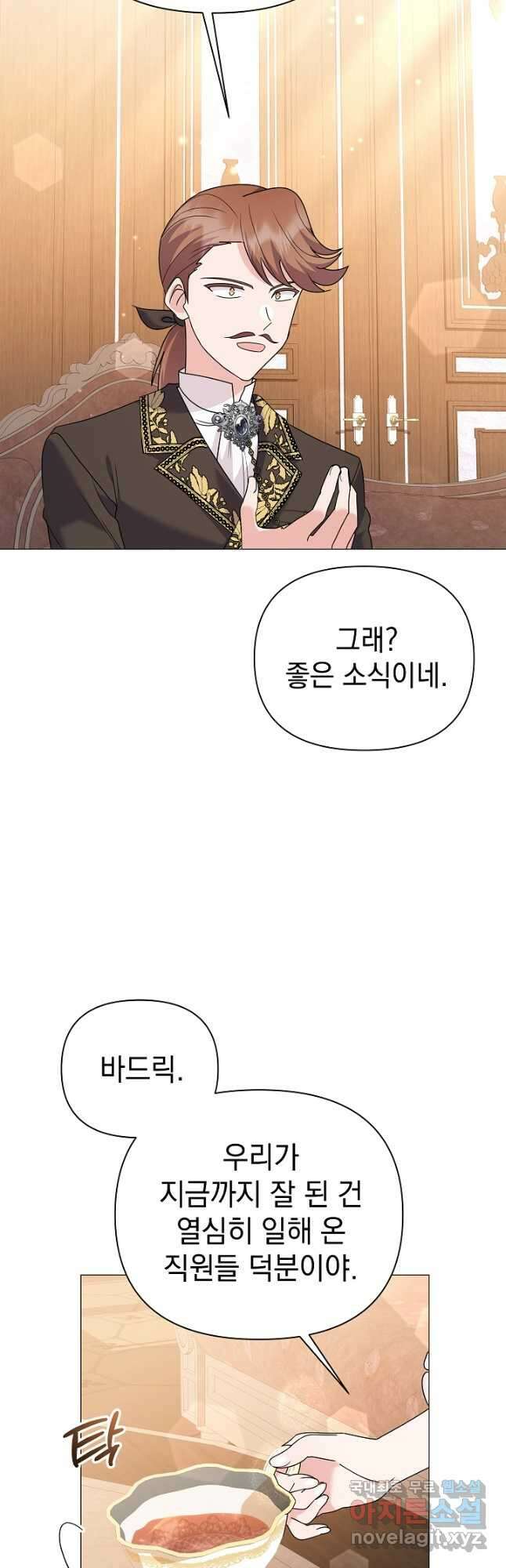 아기 건물주는 이만 은퇴합니다 76화 13