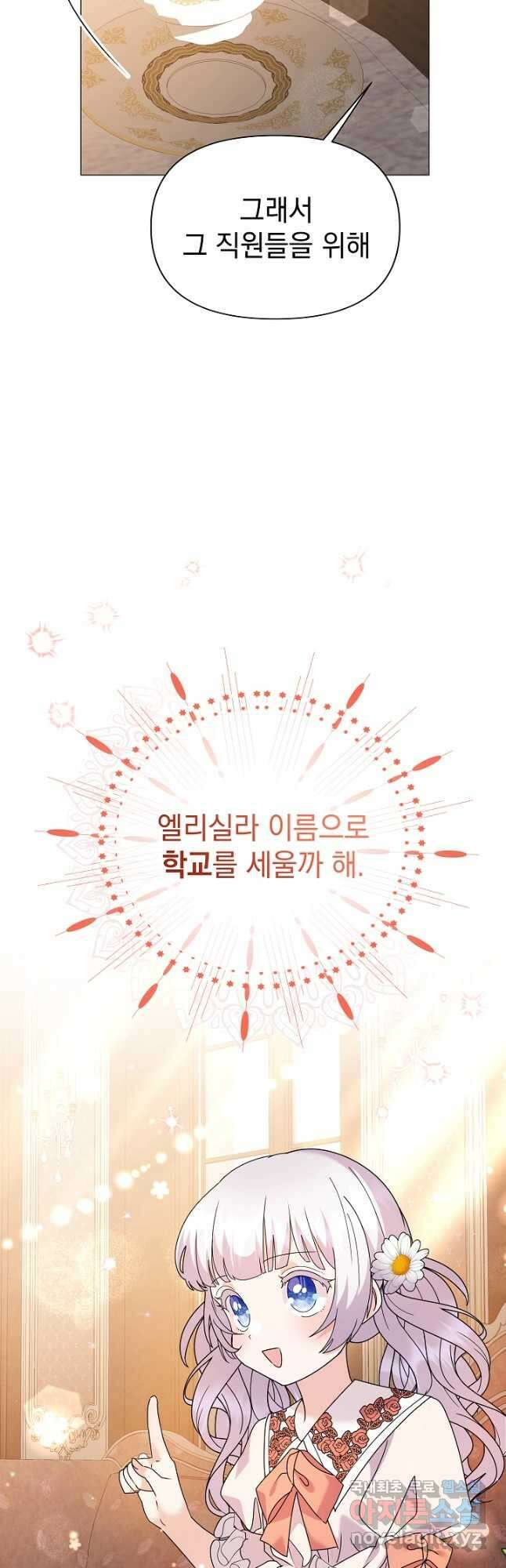 아기 건물주는 이만 은퇴합니다 76화 14
