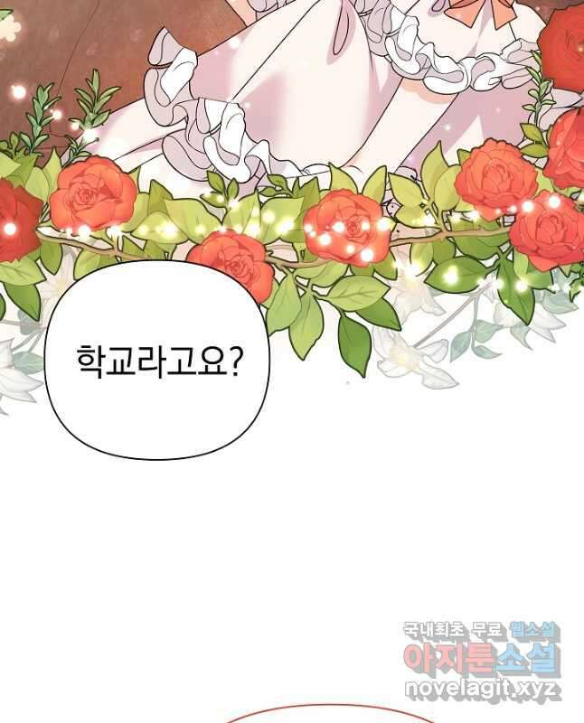 아기 건물주는 이만 은퇴합니다 76화 15