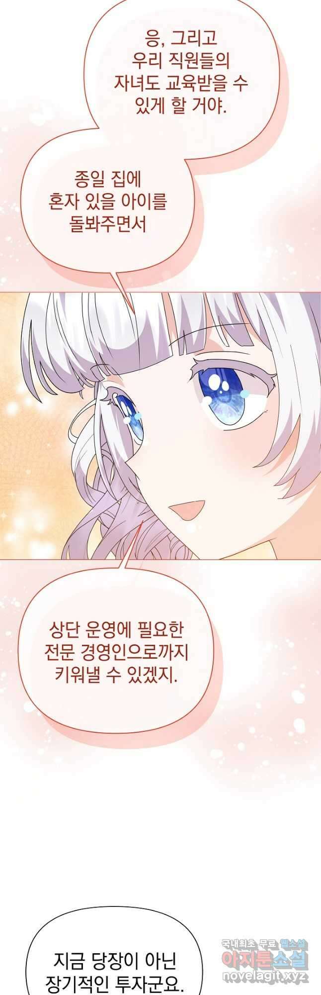아기 건물주는 이만 은퇴합니다 76화 16