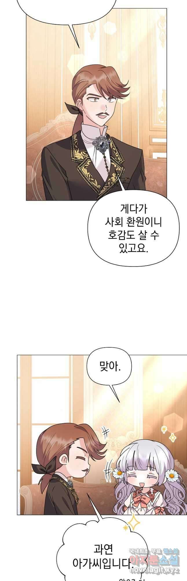 아기 건물주는 이만 은퇴합니다 76화 17