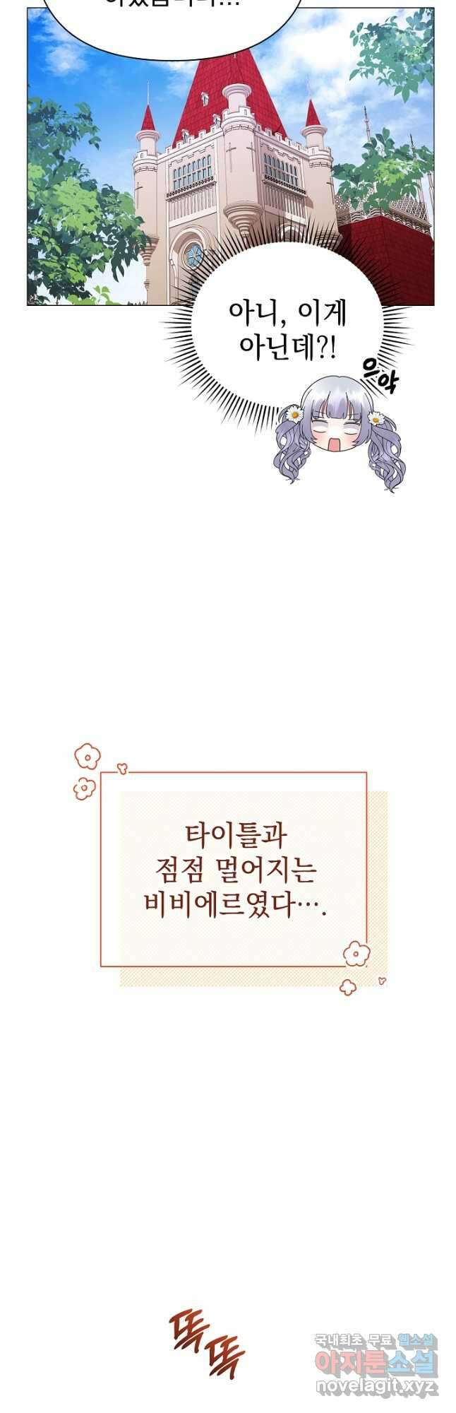아기 건물주는 이만 은퇴합니다 76화 19