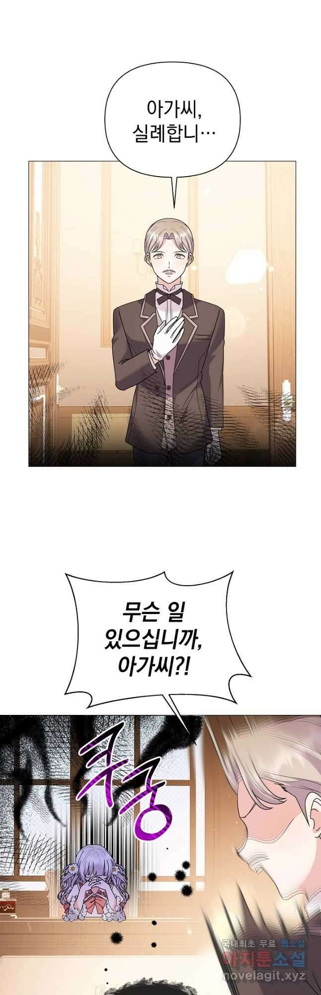 아기 건물주는 이만 은퇴합니다 76화 20