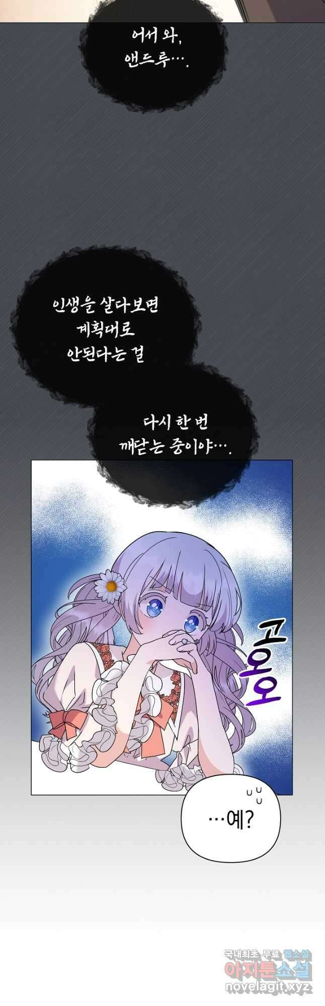 아기 건물주는 이만 은퇴합니다 76화 21