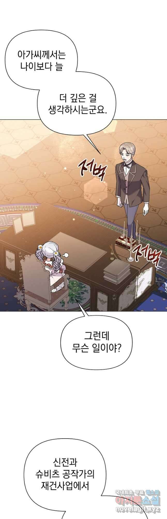 아기 건물주는 이만 은퇴합니다 76화 22