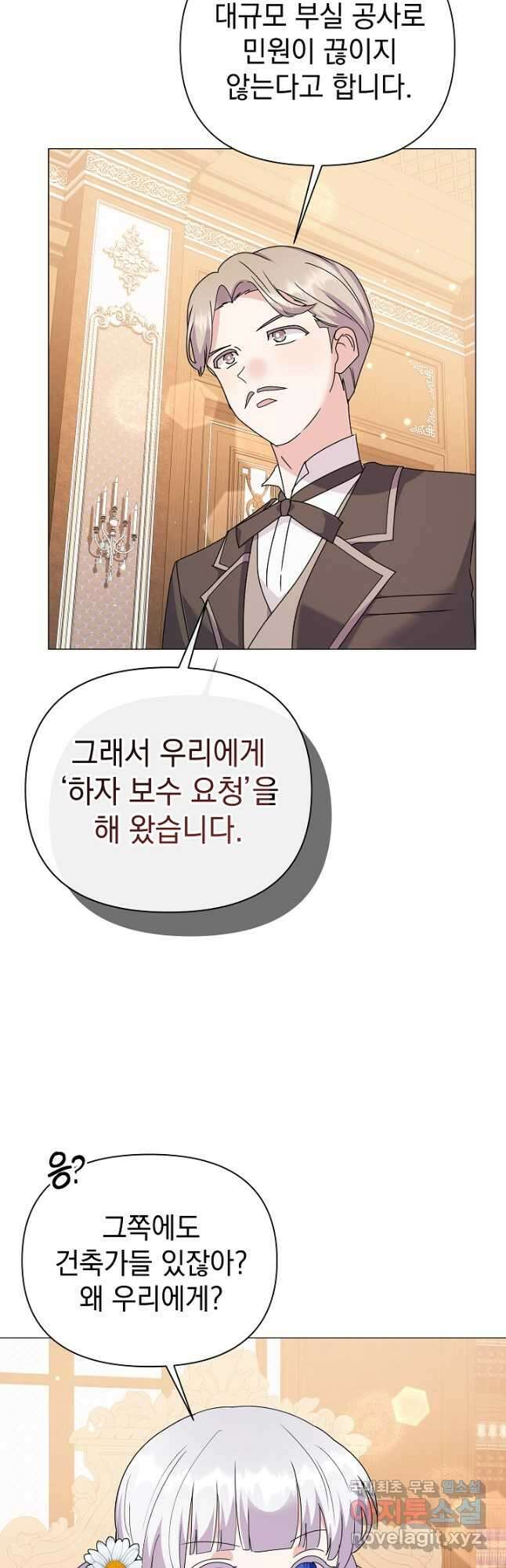 아기 건물주는 이만 은퇴합니다 76화 23