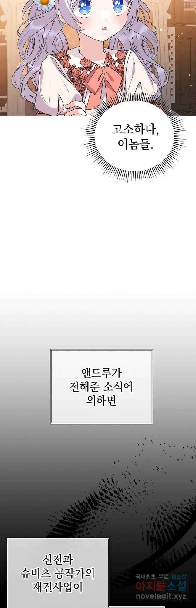 아기 건물주는 이만 은퇴합니다 76화 24