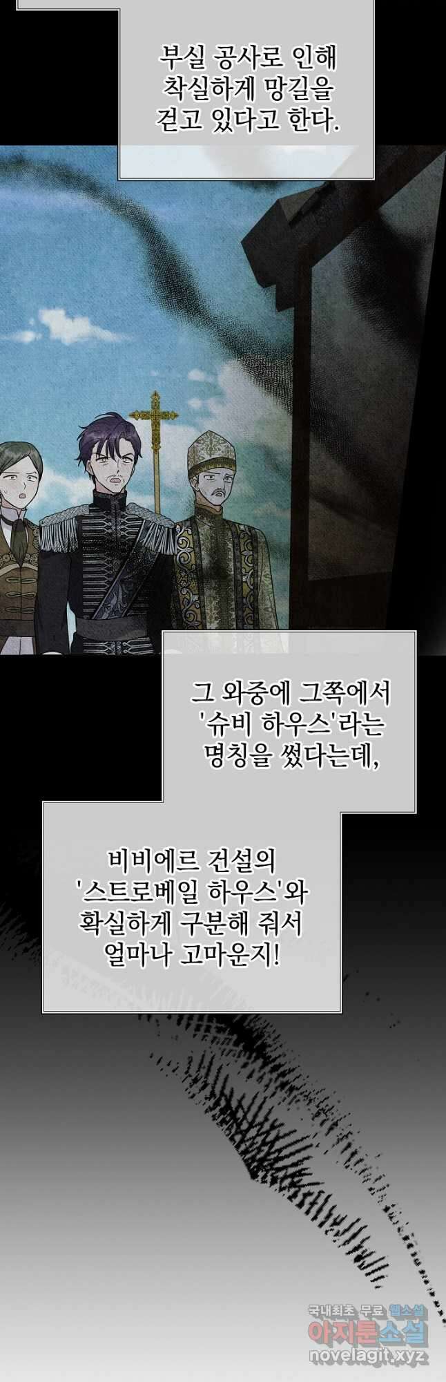 아기 건물주는 이만 은퇴합니다 76화 25