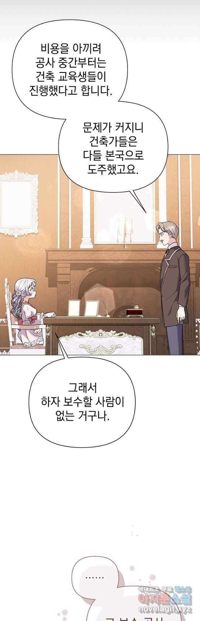 아기 건물주는 이만 은퇴합니다 76화 26