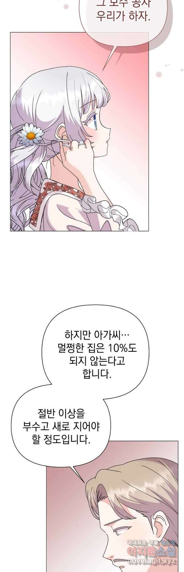 아기 건물주는 이만 은퇴합니다 76화 27