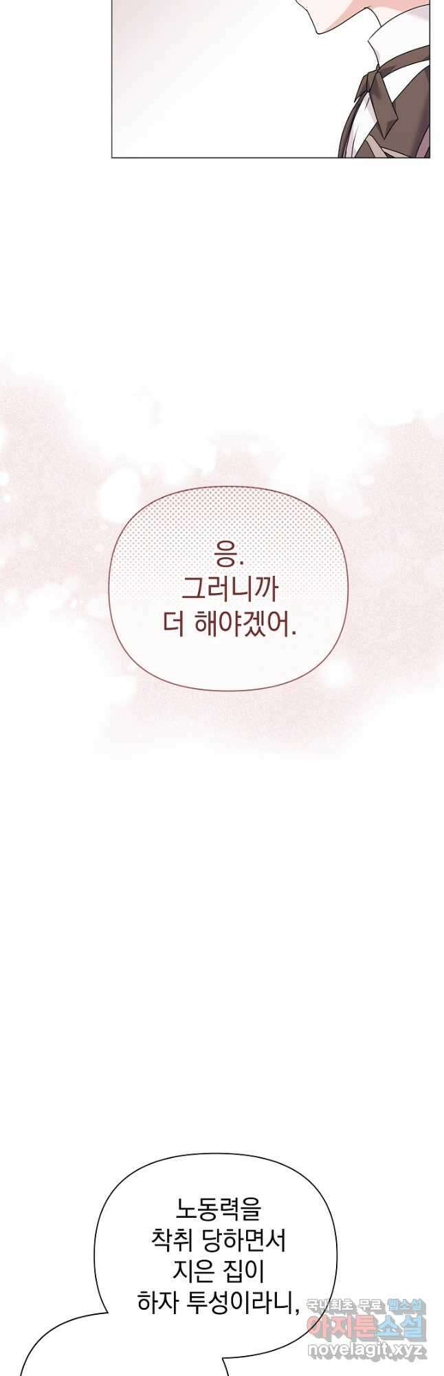 아기 건물주는 이만 은퇴합니다 76화 28