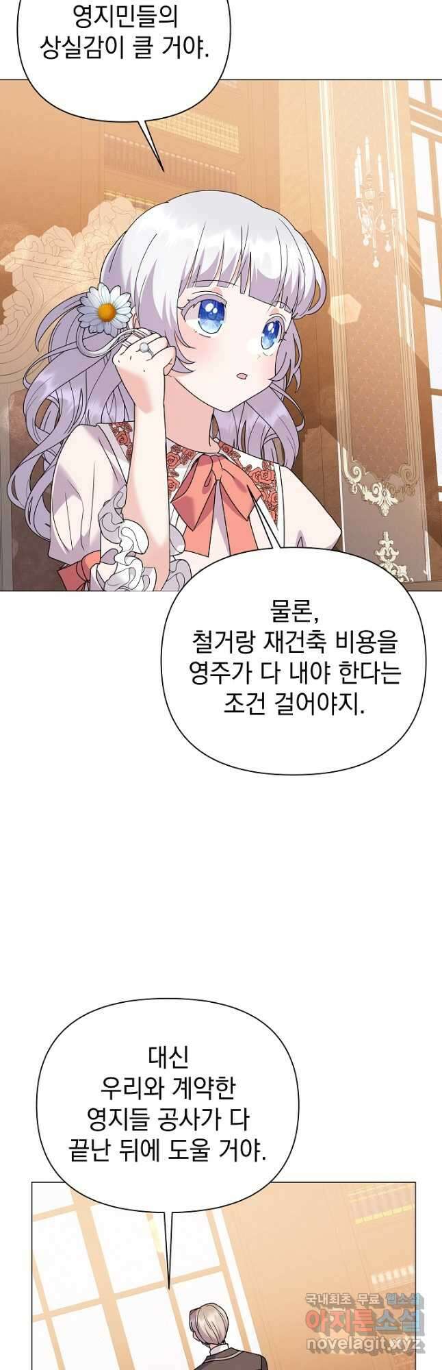 아기 건물주는 이만 은퇴합니다 76화 29