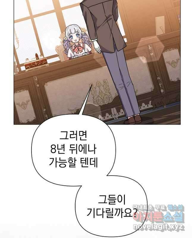 아기 건물주는 이만 은퇴합니다 76화 30