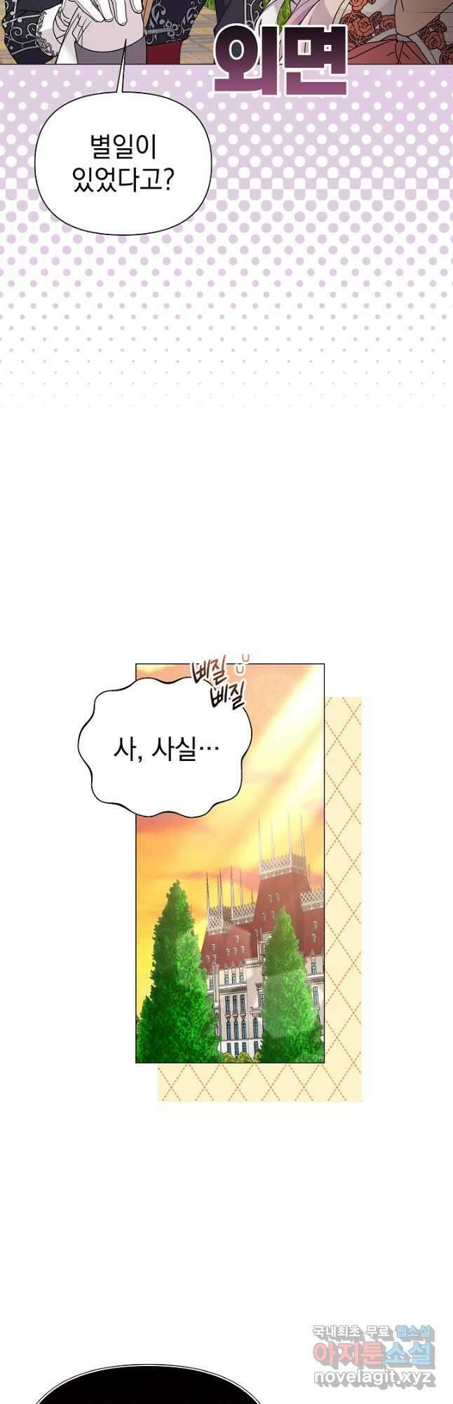 아기 건물주는 이만 은퇴합니다 76화 37