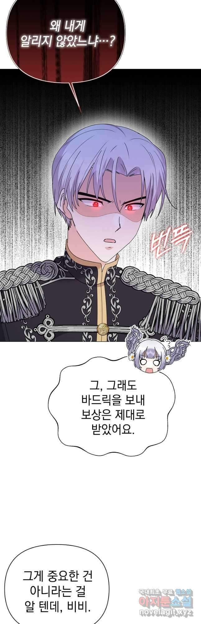 아기 건물주는 이만 은퇴합니다 76화 38
