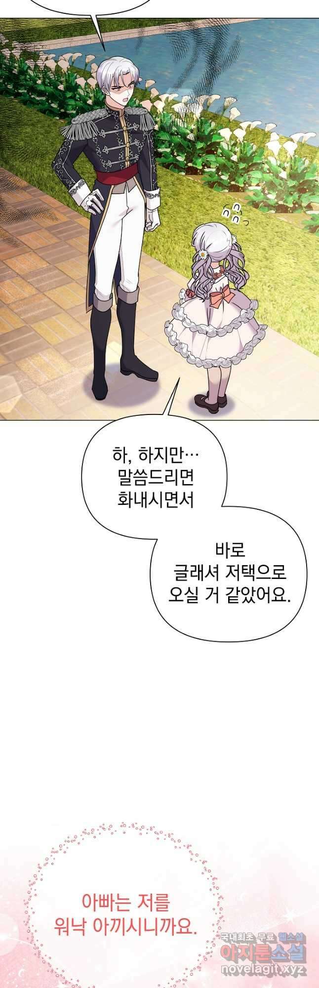 아기 건물주는 이만 은퇴합니다 76화 39