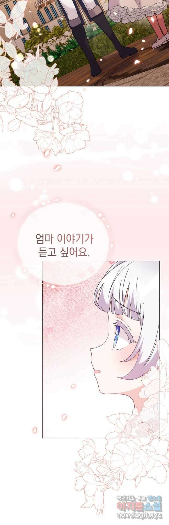 아기 건물주는 이만 은퇴합니다 76화 44