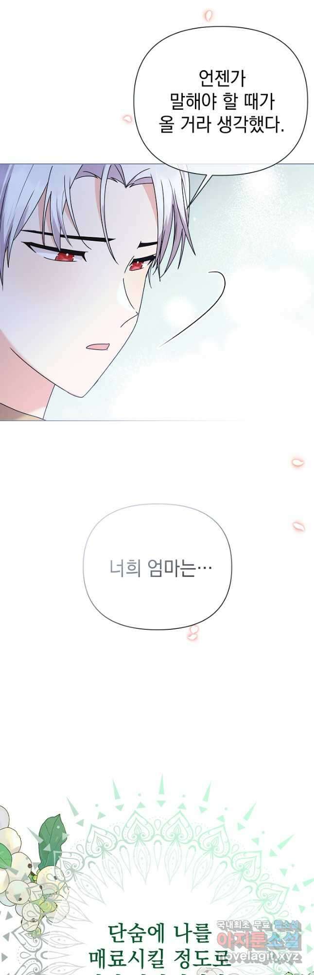 아기 건물주는 이만 은퇴합니다 76화 46