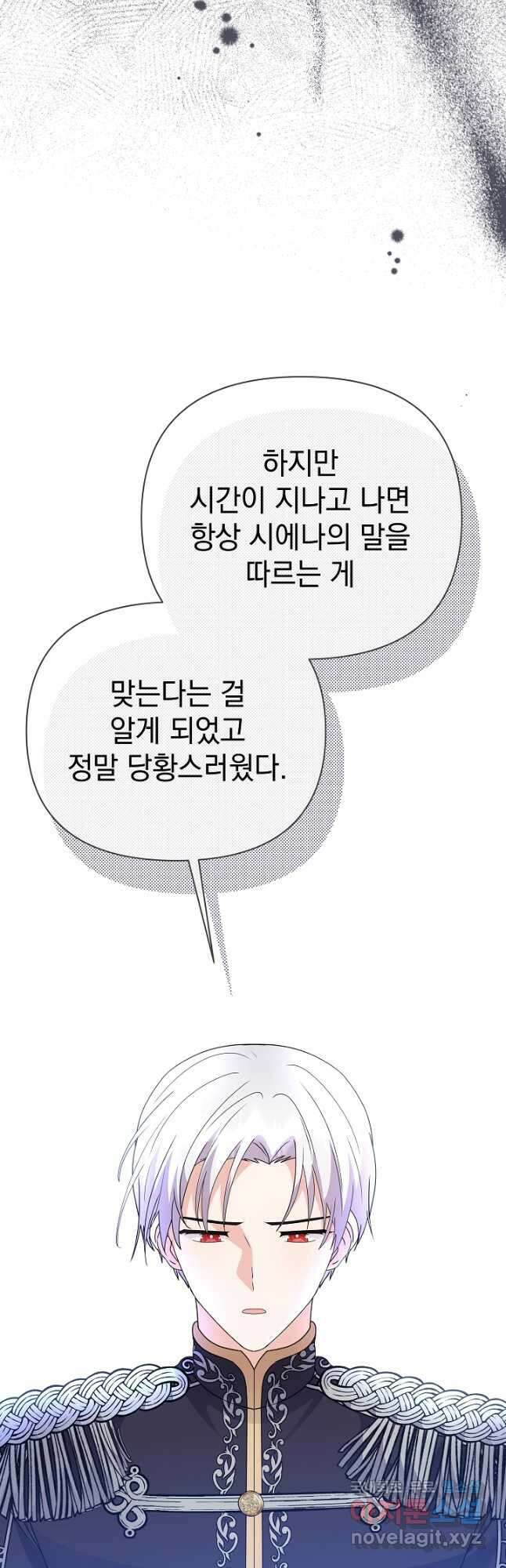 아기 건물주는 이만 은퇴합니다 76화 49