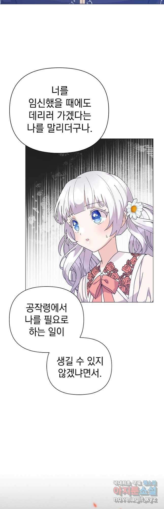 아기 건물주는 이만 은퇴합니다 76화 50