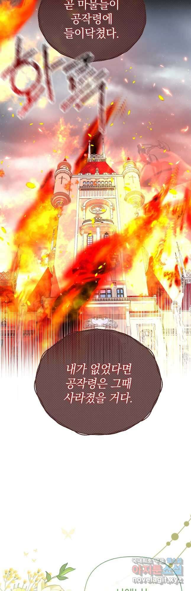 아기 건물주는 이만 은퇴합니다 76화 52