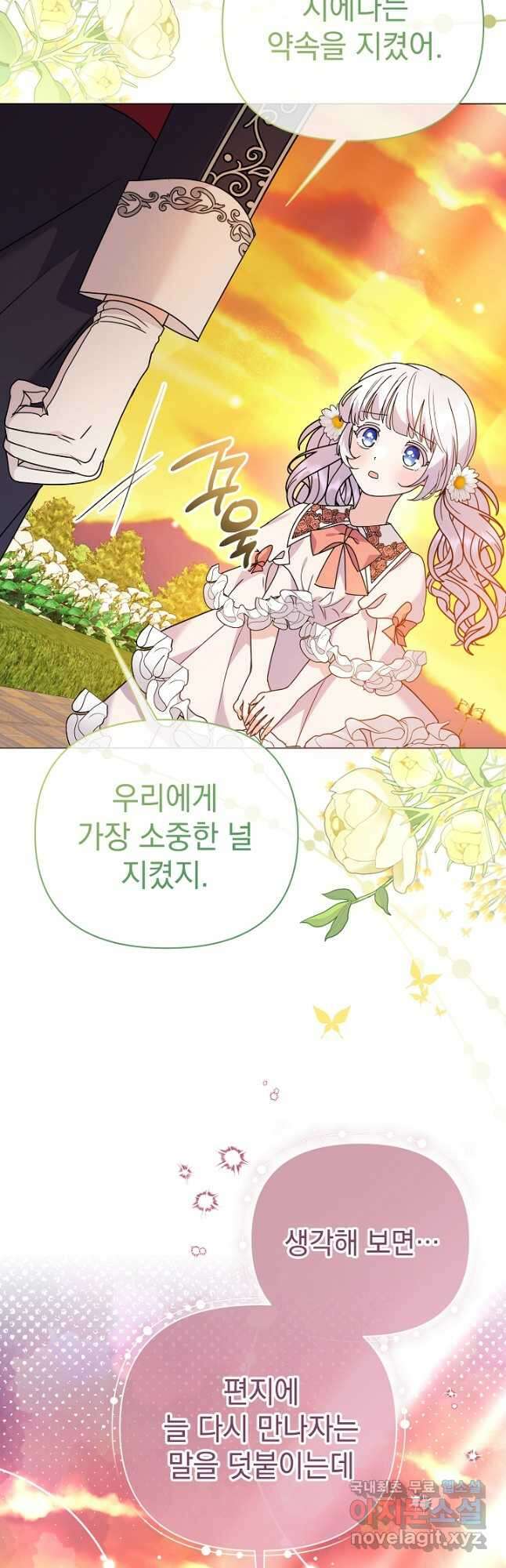 아기 건물주는 이만 은퇴합니다 76화 53