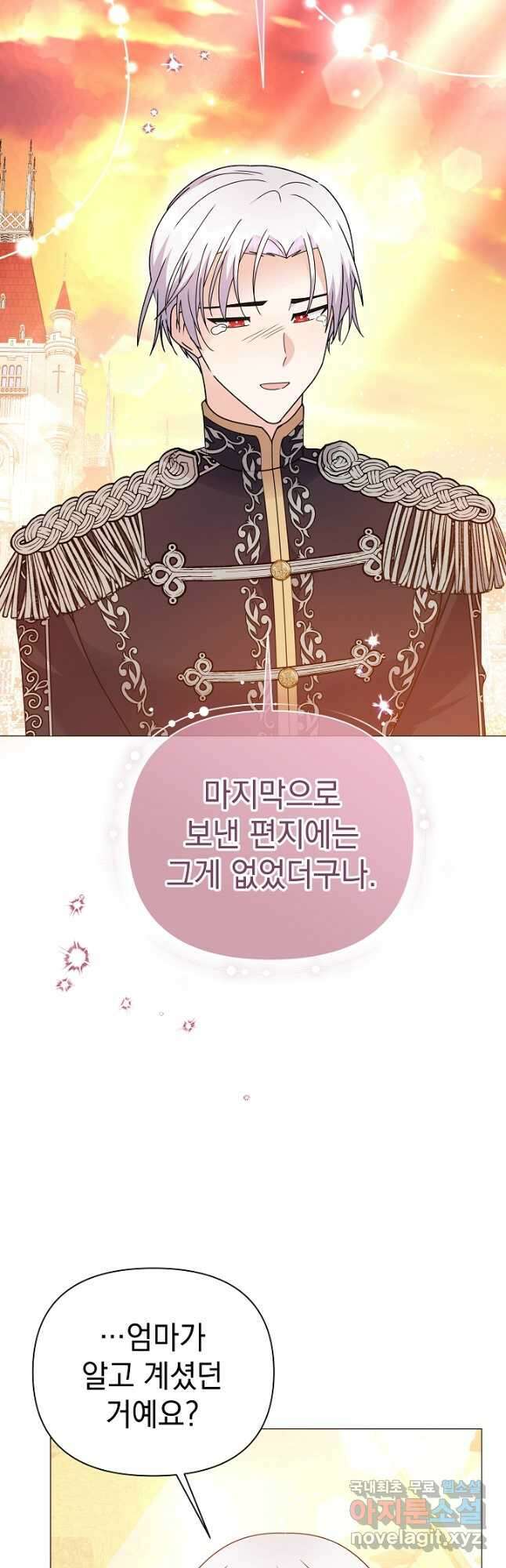 아기 건물주는 이만 은퇴합니다 76화 54