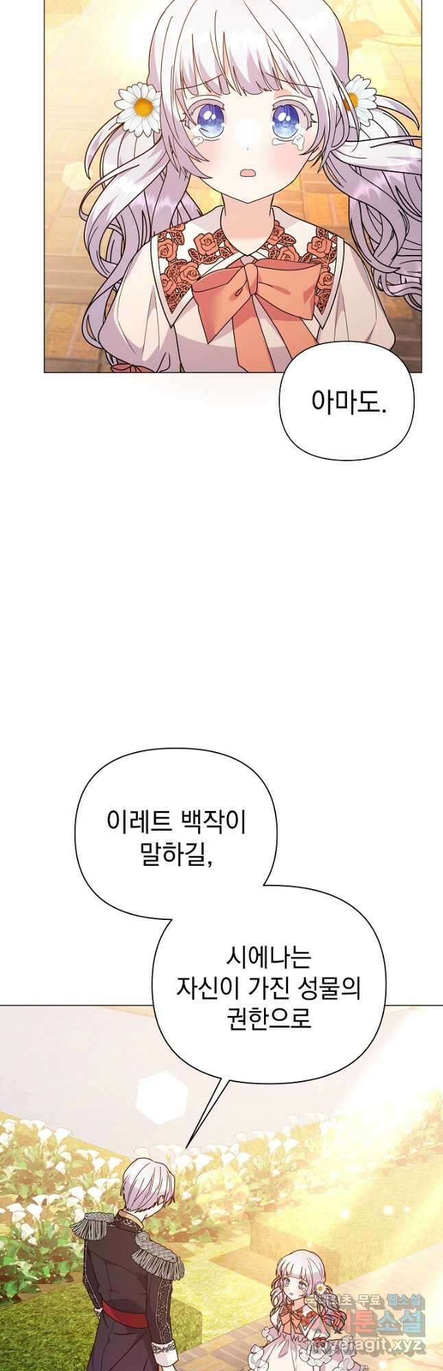 아기 건물주는 이만 은퇴합니다 76화 55