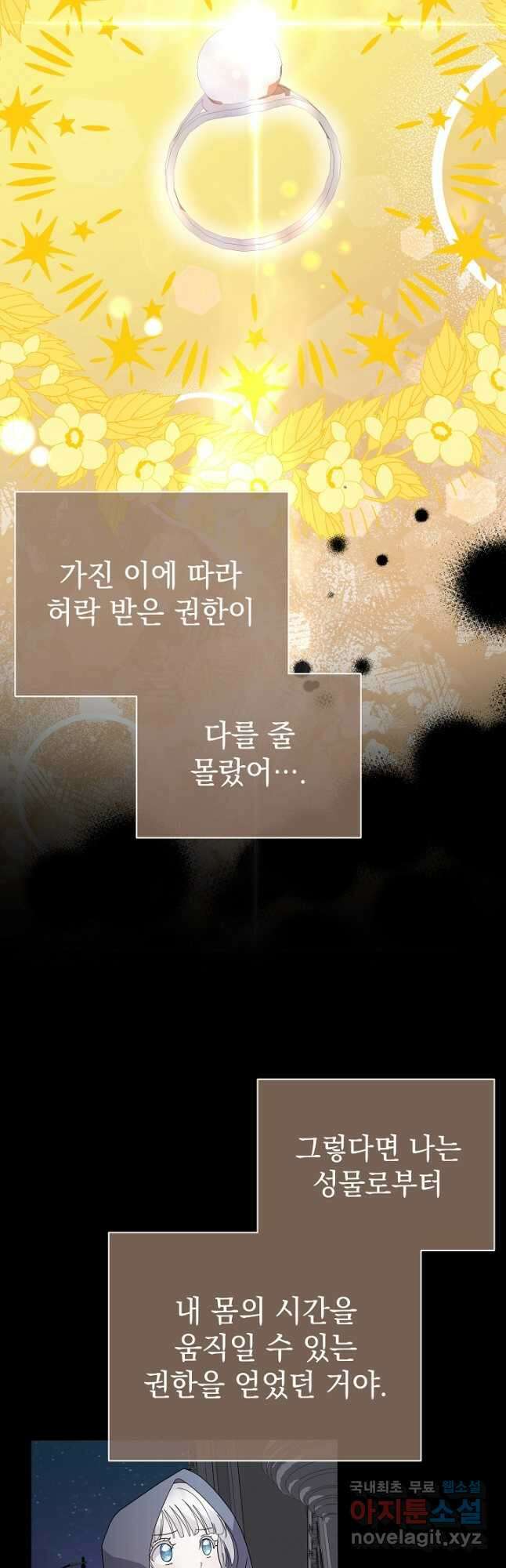 아기 건물주는 이만 은퇴합니다 76화 57