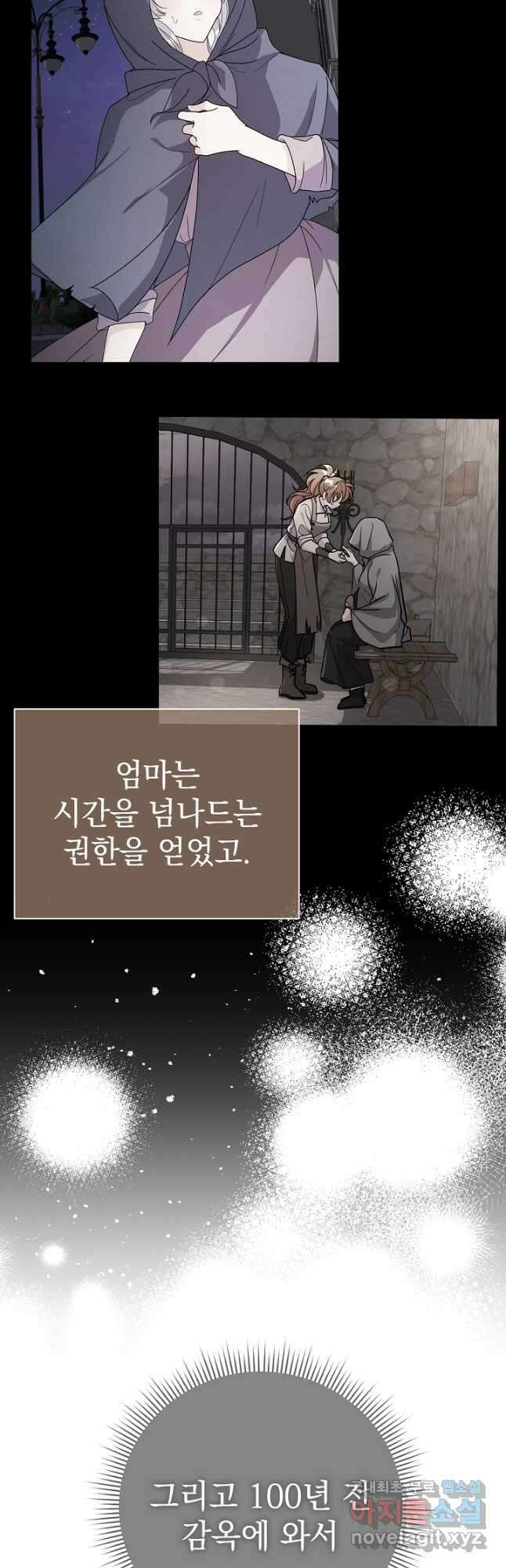 아기 건물주는 이만 은퇴합니다 76화 58