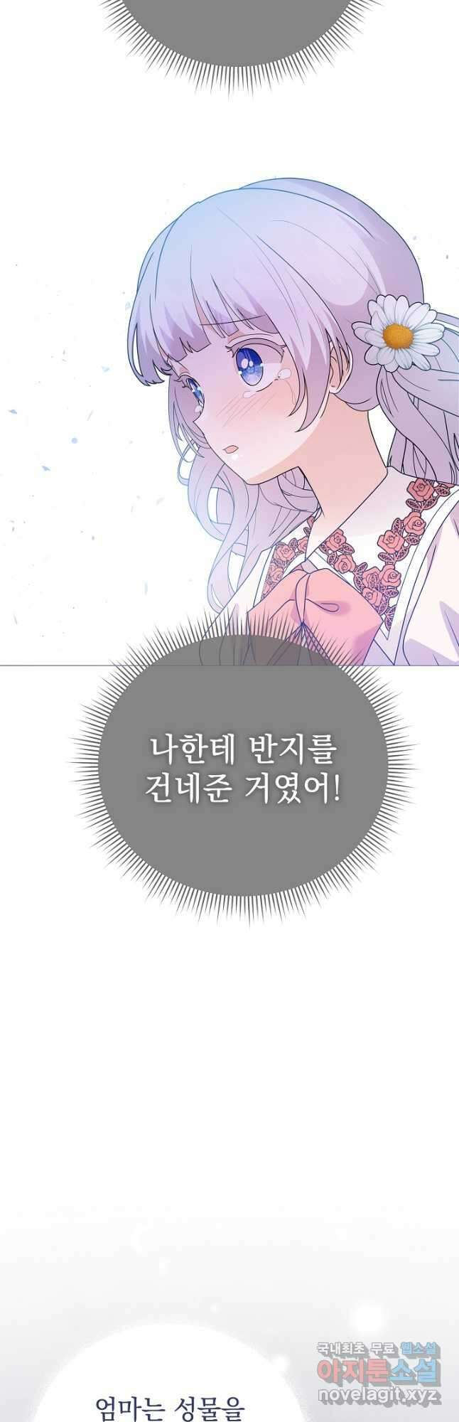 아기 건물주는 이만 은퇴합니다 76화 59