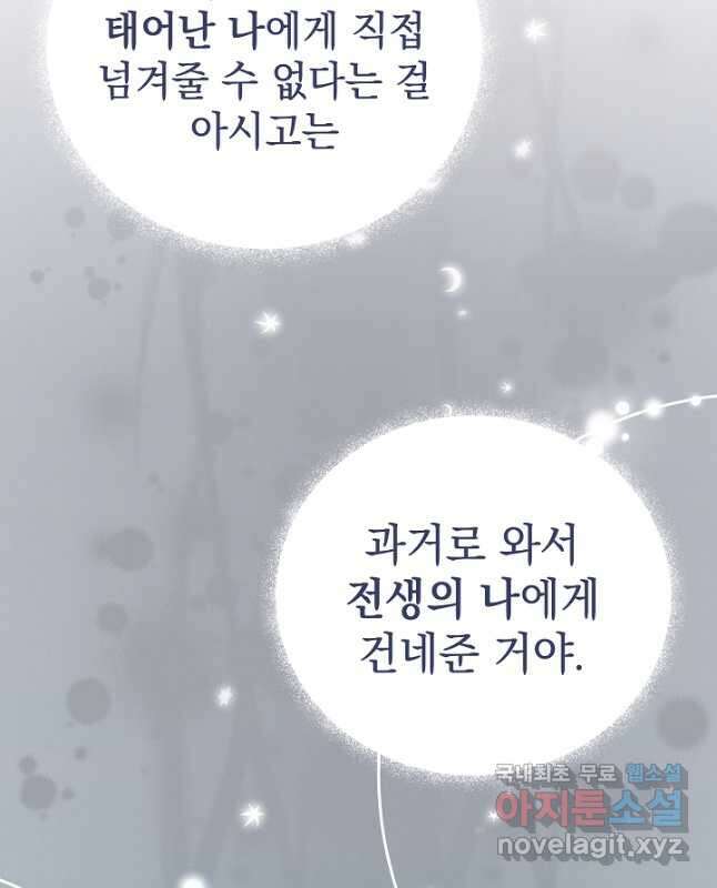 아기 건물주는 이만 은퇴합니다 76화 60