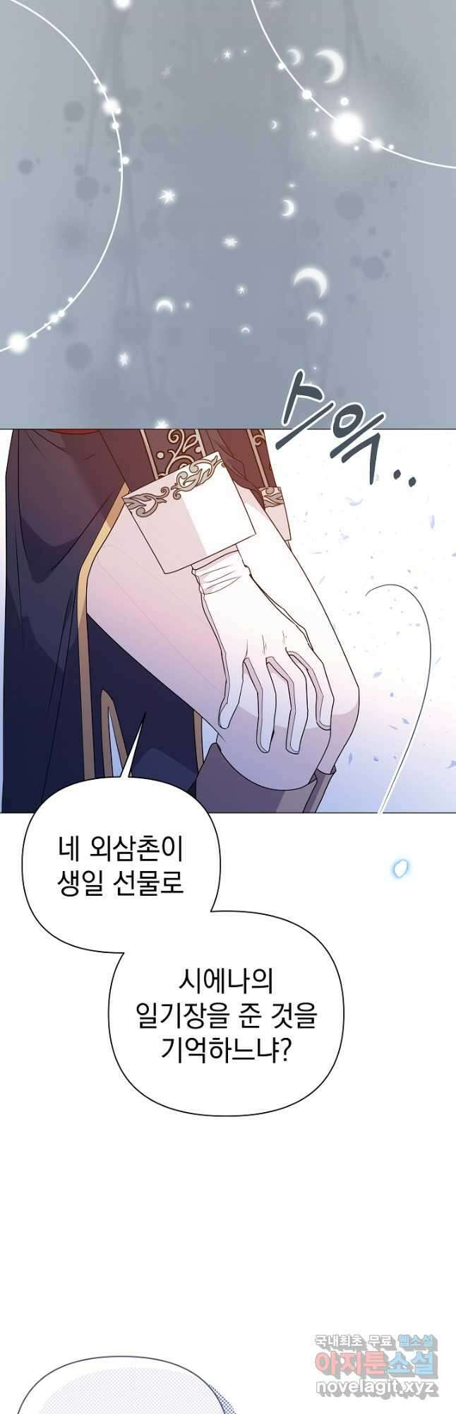 아기 건물주는 이만 은퇴합니다 76화 61