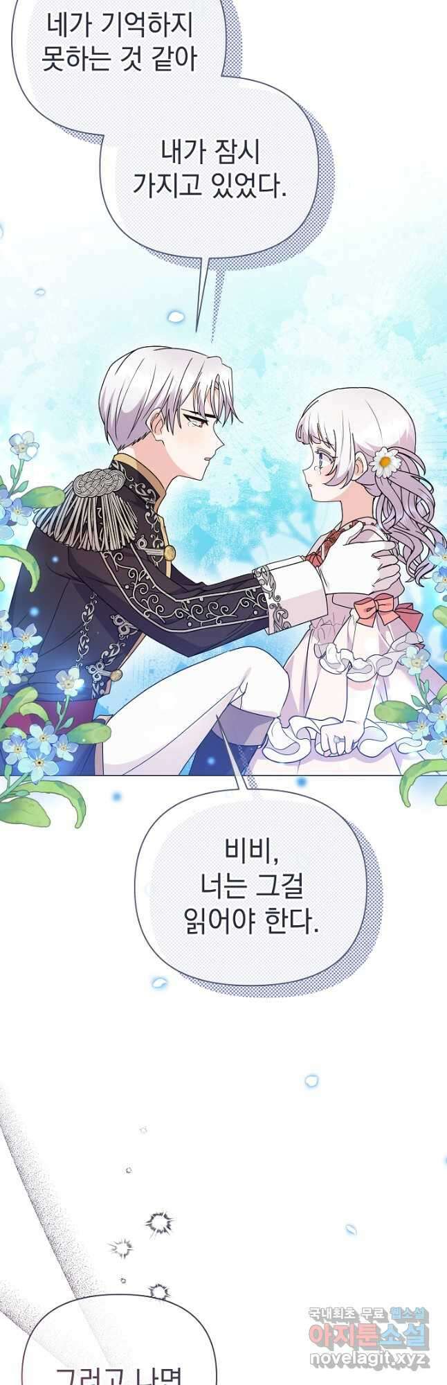 아기 건물주는 이만 은퇴합니다 76화 62