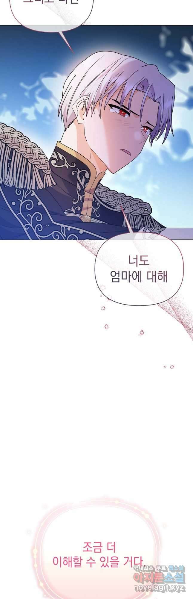 아기 건물주는 이만 은퇴합니다 76화 63