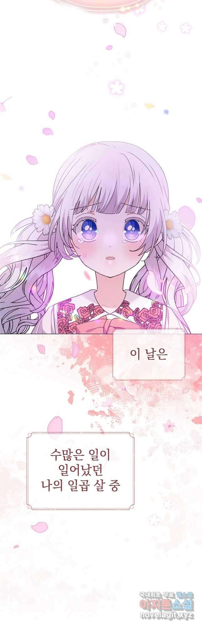 아기 건물주는 이만 은퇴합니다 76화 64