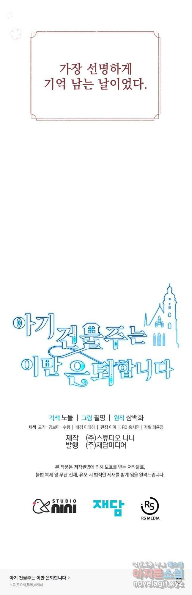 아기 건물주는 이만 은퇴합니다 76화 65