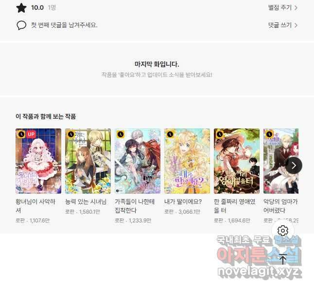 아기 건물주는 이만 은퇴합니다 76화 66