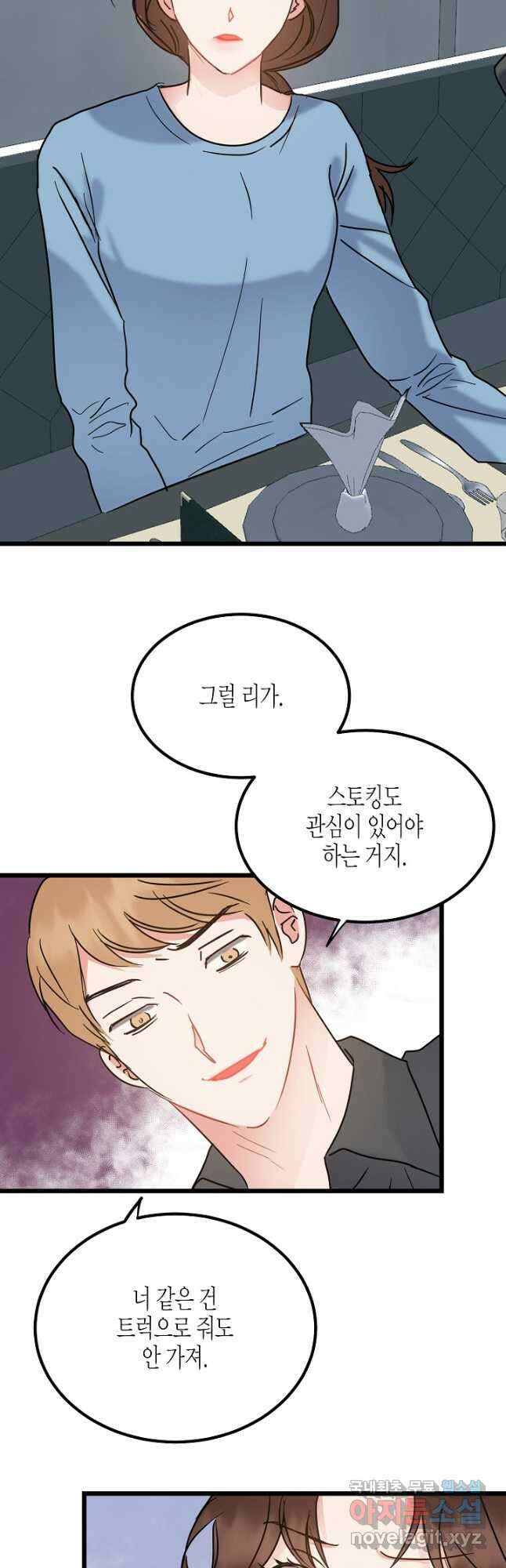 열애의 품격 42화 6