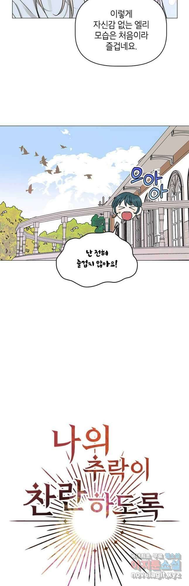 나의 추락이 찬란하도록 62화 2