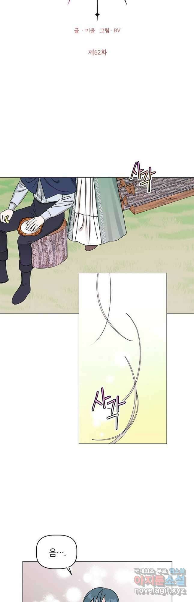나의 추락이 찬란하도록 62화 3