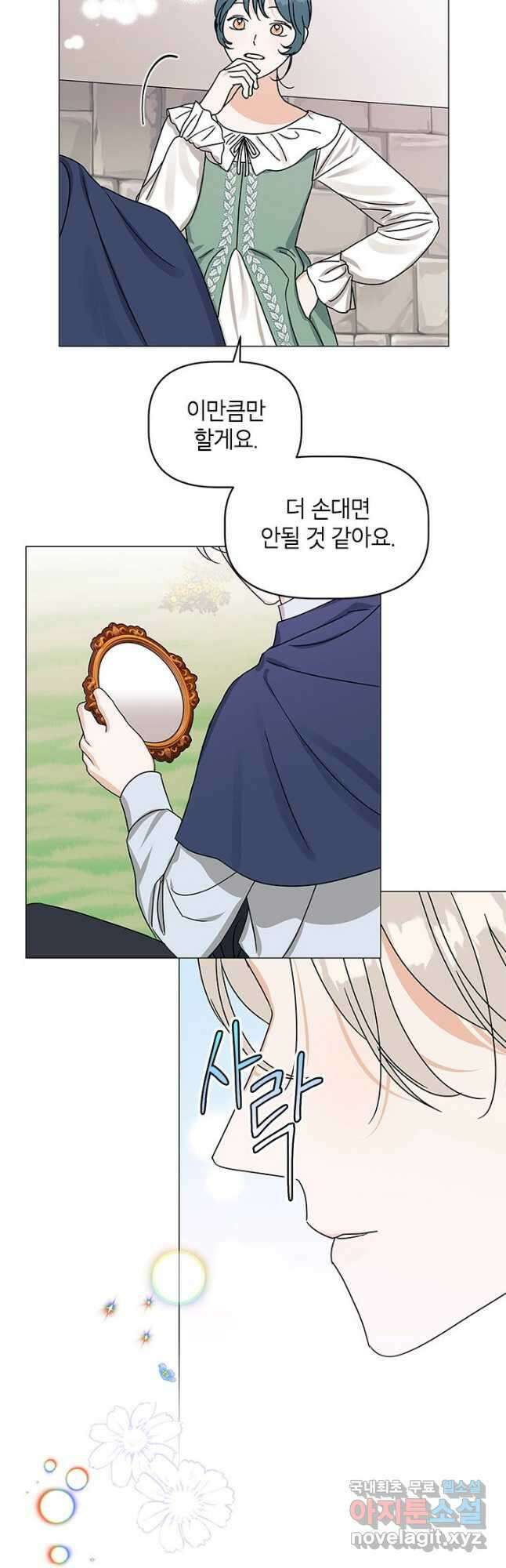 나의 추락이 찬란하도록 62화 4