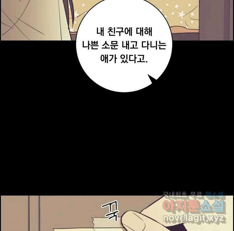 우리반 숙경이 92화 5