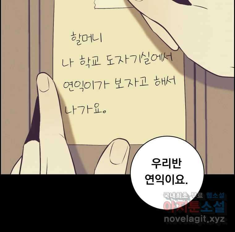 우리반 숙경이 92화 6