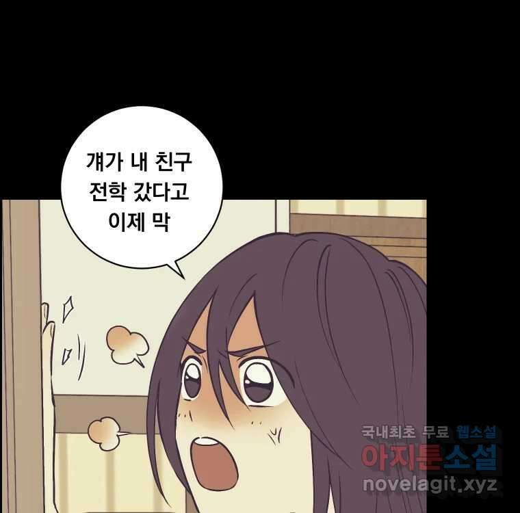 우리반 숙경이 92화 7