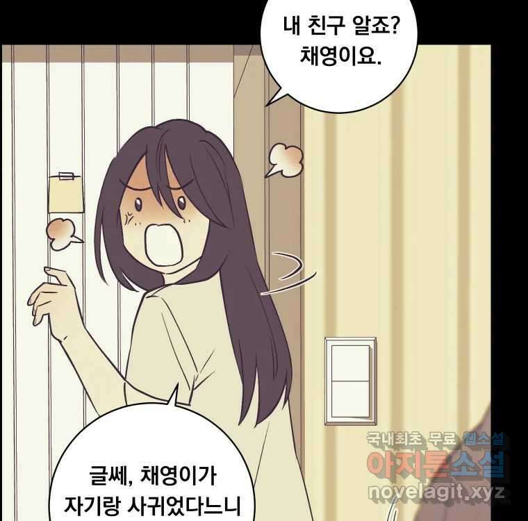 우리반 숙경이 92화 9
